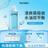 韩国Torriden桃瑞丹爽肤水玻尿酸大瓶补水保湿 控油官方旗舰店正品