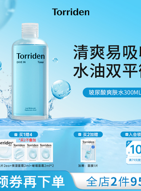 韩国Torriden桃瑞丹爽肤水玻尿酸大瓶补水保湿控油官方旗舰店正品