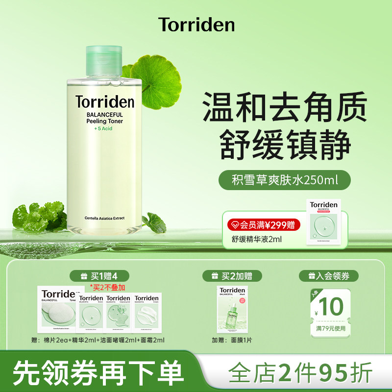 韩国Torriden桃瑞丹积雪草爽肤水温和去角质清爽官方旗舰店正品