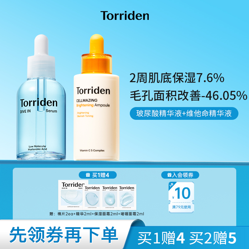 【2瓶】torriden补水精华韩国桃瑞丹玻尿酸精华液维他命提亮精华