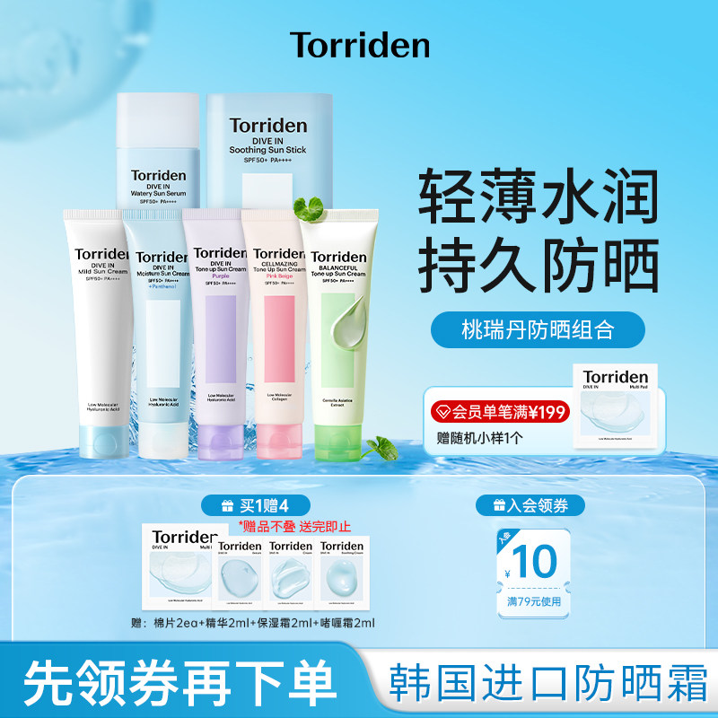 【防晒合集】torriden桃瑞丹玻尿酸水润持久防晒清爽物理防晒棒图片