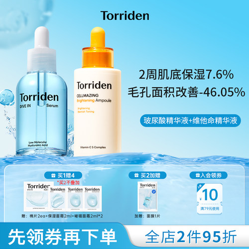 【2瓶】torriden补水精华韩国桃瑞丹玻尿酸精华液维他命提亮精华