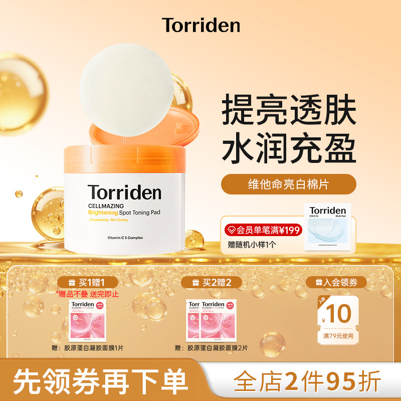 torriden棉片韩国桃瑞丹维他命亮肤棉片透亮水润面膜改善肤色暗沉图片