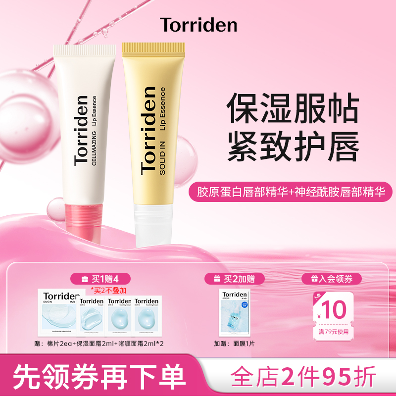 桃瑞丹唇部精华胶原蛋白