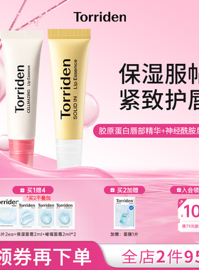 【2支装】桃瑞丹唇部精华胶原蛋白紧致唇膏神经酰胺