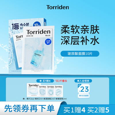 【预售】韩国Torriden桃瑞丹玻尿酸贴片面膜深层补水保湿