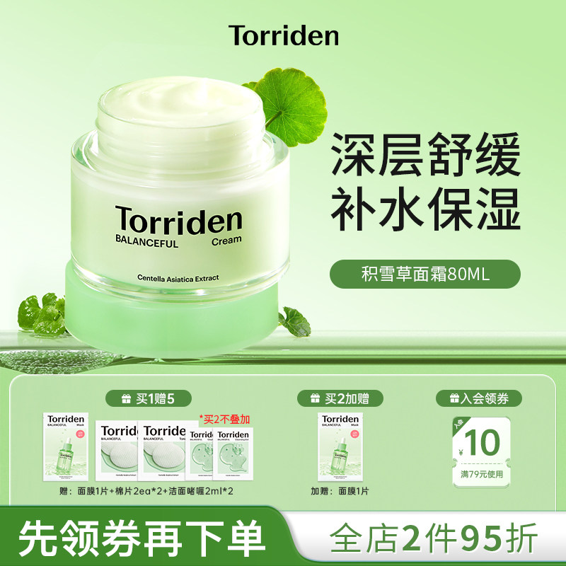 韩国Torriden桃瑞丹面霜积雪草修复敏感滋润舒缓保湿官方旗舰正品