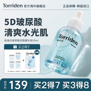 TORRIDEN低分子玻尿酸安瓶精华