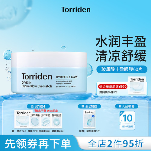 【新品上市】桃瑞丹玻尿酸水润丰盈眼膜贴 97g冰凉舒缓眼部紧致贴