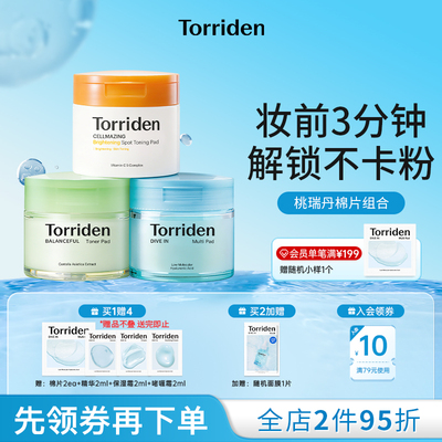 【棉片合集】torriden桃瑞丹玻尿酸棉片妆前湿敷棉片保湿补水贴