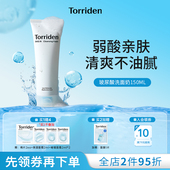 韩国Torriden桃瑞丹洗面奶玻尿酸氨基酸清洁保湿 控油官方旗舰正品