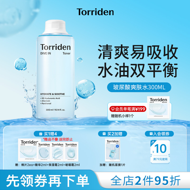 韩国TORRIDEN分子尿酸爽肤水温和图片