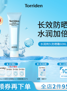 韩国Torriden桃瑞丹10重玻尿酸水润加倍持久防晒霜官方旗舰店正品