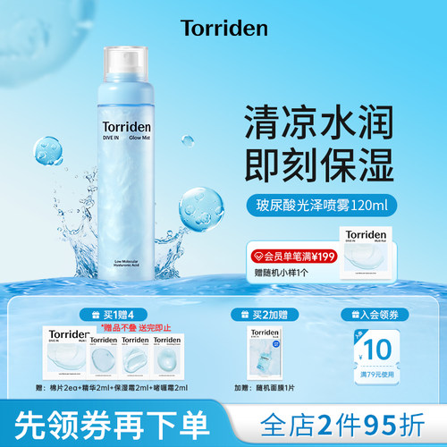 【新品上市】torriden桃瑞丹玻尿酸光泽喷雾120ml保湿舒缓爽肤水