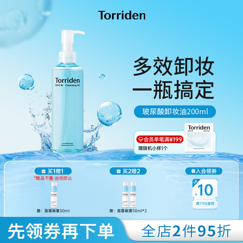 torriden玻尿酸卸妆油桃瑞丹三合一温和卸妆深层清洁不残留卸妆