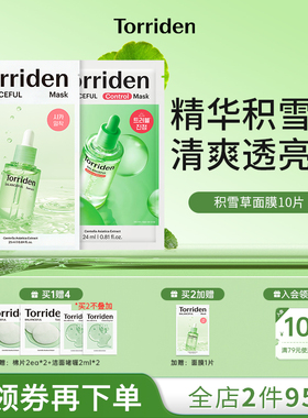 韩国Torriden桃瑞丹面膜积雪草精华液保湿补水镇静官方旗舰店正品