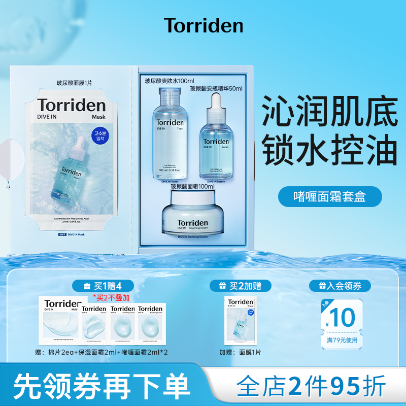 【热卖套装】桃瑞丹玻尿酸面部护理套装面膜精华液面霜