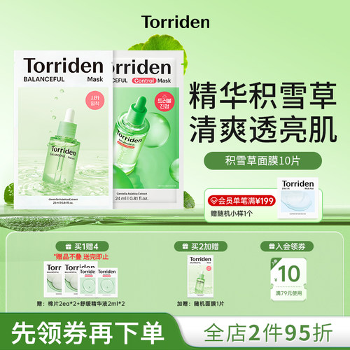 TORRIDEN积雪草面膜深层补水