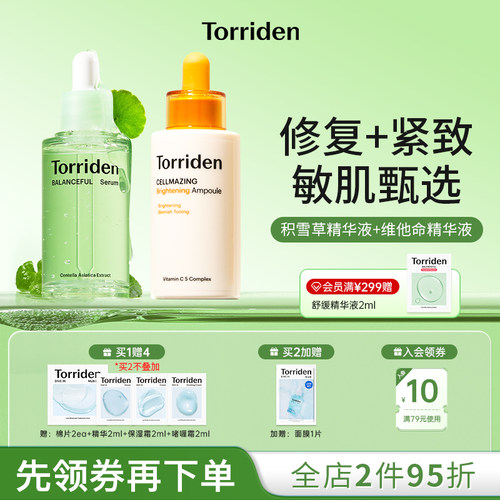 【2瓶】torriden积雪草精华液韩国桃瑞丹维他命亮白精华原装护肤