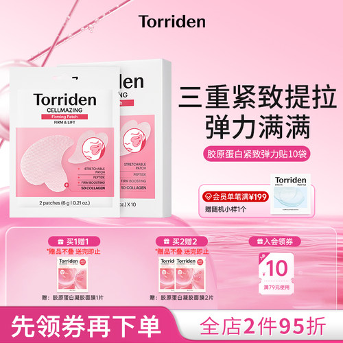 【新品上市】桃瑞丹胶原蛋白弹力提拉紧致贴10袋/盒皱纹改善贴