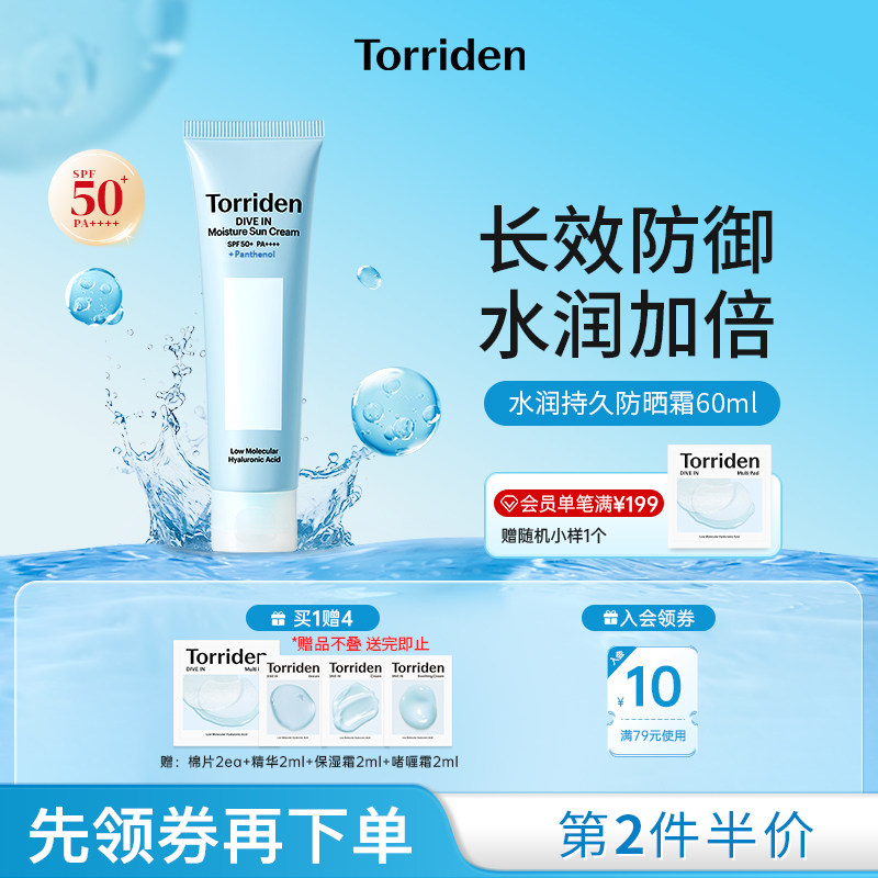 韩国水润防晒霜TORRIDEN图片