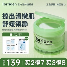 韩国Torriden桃瑞丹爽肤棉片积雪草清洁去角质舒缓官方旗舰店正品