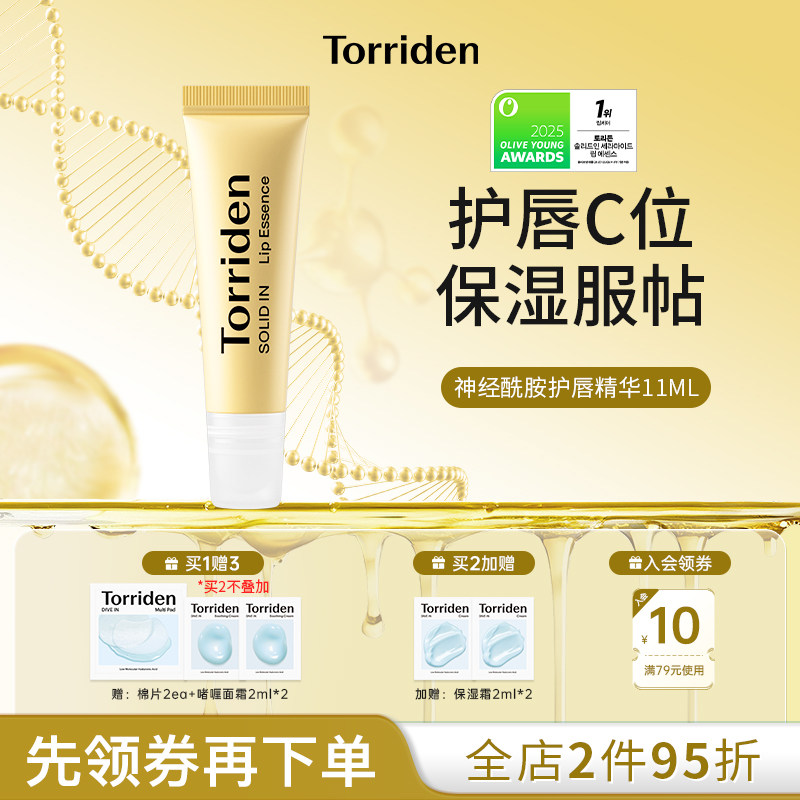韩国Torriden桃瑞丹润唇膏精华液滋润保湿防干裂护理官方旗舰正品