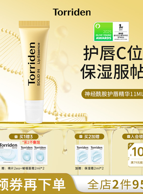韩国Torriden桃瑞丹润唇膏精华液滋润保湿防干裂护理官方旗舰正品