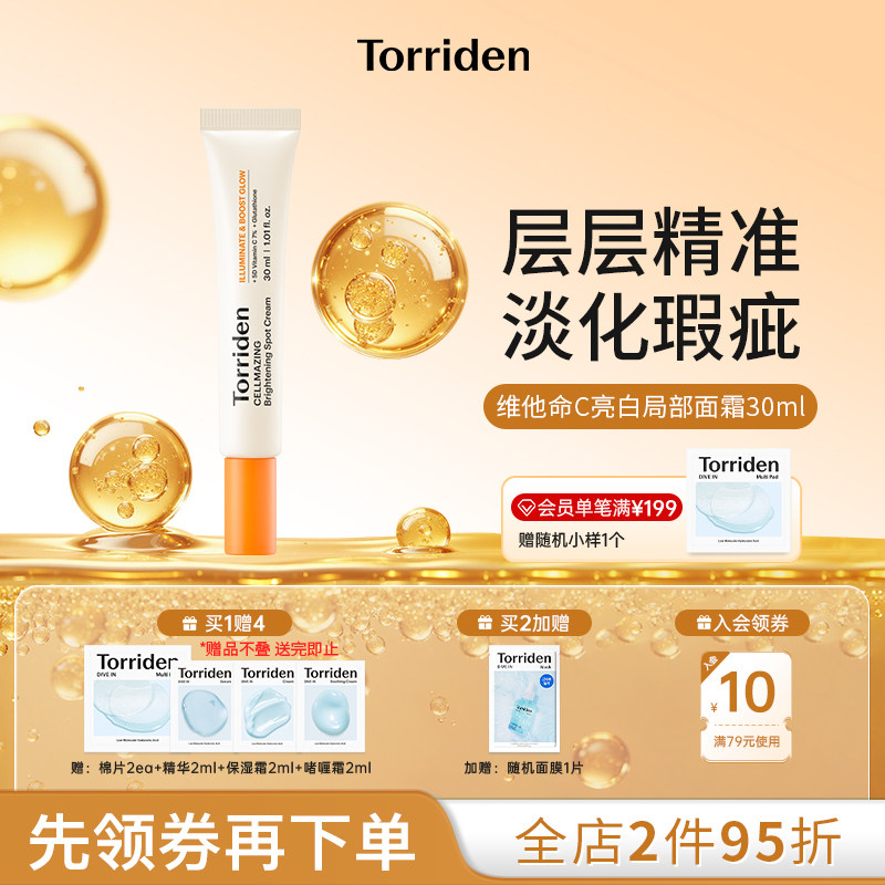 【新品上市】桃瑞丹维他命C眼霜局部面霜淡化瑕疵管理色素黑眼圈图片