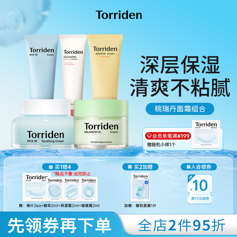 【面霜合集】torriden桃瑞丹玻尿酸啫喱面霜积雪草保湿舒缓面霜