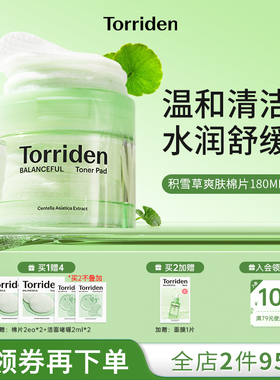 韩国Torriden桃瑞丹爽肤棉片积雪草清洁去角质舒缓官方旗舰店正品