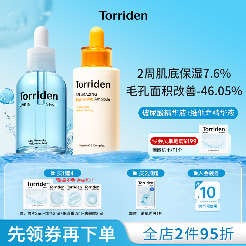 【2瓶】torriden补水精华韩国桃瑞丹玻尿酸精华液维他命提亮精华