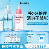 2瓶 torriden玻尿酸精华液补水平滑肌肤桃瑞丹胶原蛋白精华