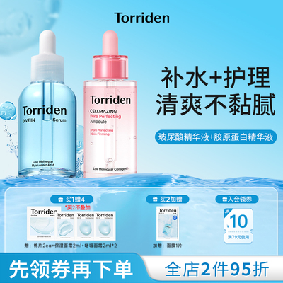 【2瓶】torriden玻尿酸精华液补水平滑肌肤桃瑞丹胶原蛋白精华