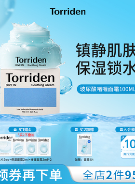 【韩国进口面霜】韩国Torriden桃瑞丹啫喱面霜玻尿酸补水保湿滋润