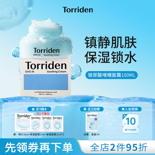 韩国进口TORRIDEN补水保湿面霜
