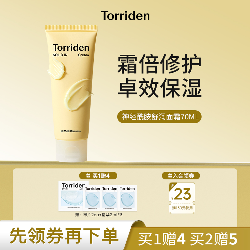 韩国Torriden桃瑞丹面霜神经酰胺滋润补水高保湿修护官方旗舰正品 - 封面