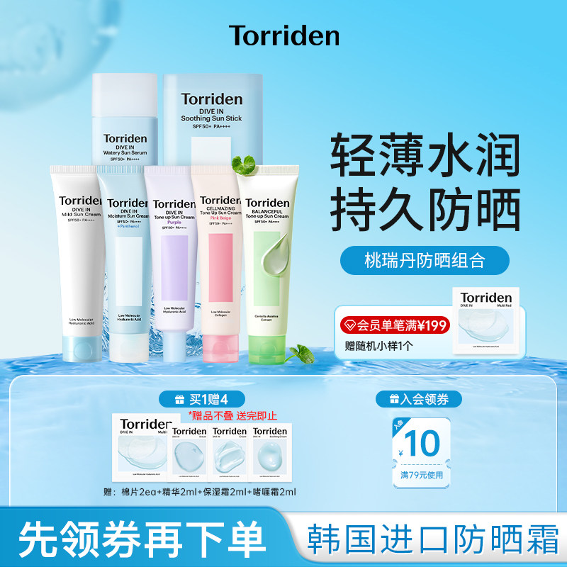 【防晒合集】torriden桃瑞丹玻尿酸水润持久防晒清爽物理防晒棒