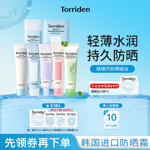 【防晒合集】torriden桃瑞丹玻尿酸水润持久防晒清爽物理防晒棒