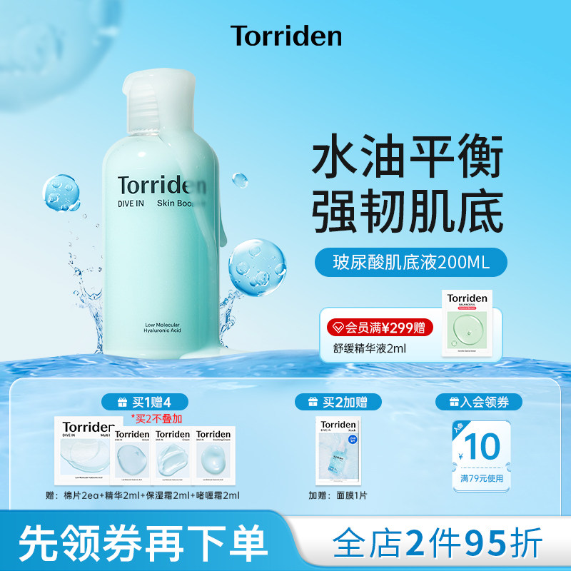 韩国Torriden桃瑞丹肌底液爽肤水玻尿酸补水保湿干皮官方旗舰正品