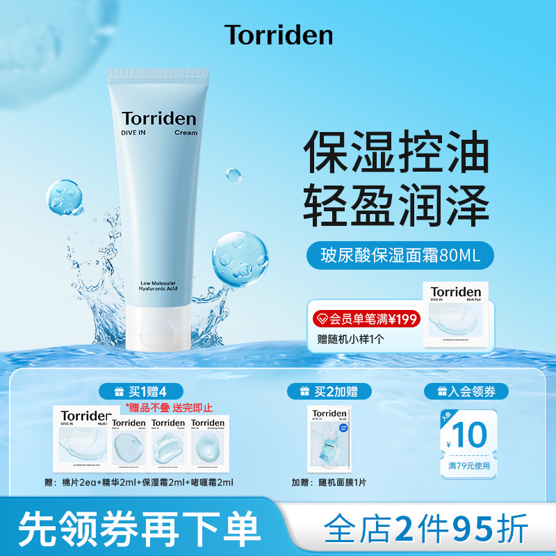 韩国Torriden桃瑞丹面霜玻尿酸滋润补水高保湿控油官方旗舰店正品