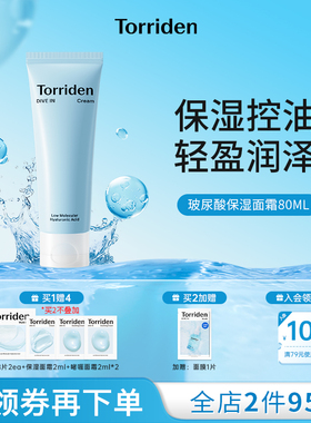 韩国Torriden桃瑞丹面霜玻尿酸滋润补水高保湿控油官方旗舰店正品
