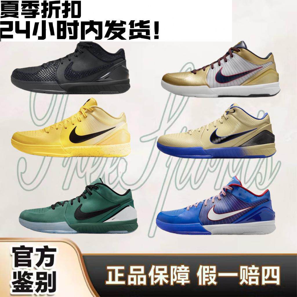 NikeZoomKob4Prot科比