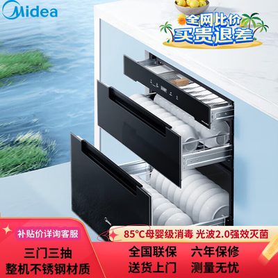 美的家用小型嵌入式暖阳消毒柜110HQ2PRO餐具碗筷碗柜烘干一体机
