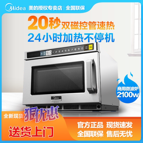 美的商用微波炉便利店专用