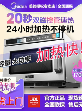美的商用微波炉17L1700W大功率一键快速持续加热解冻EMC17G4V-SS