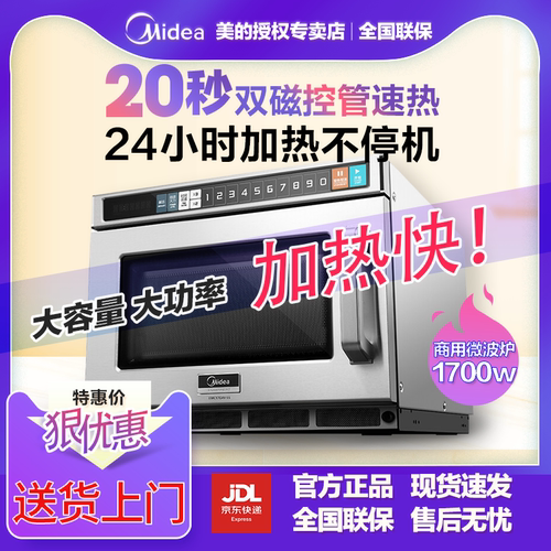 美的商用微波炉进口配件