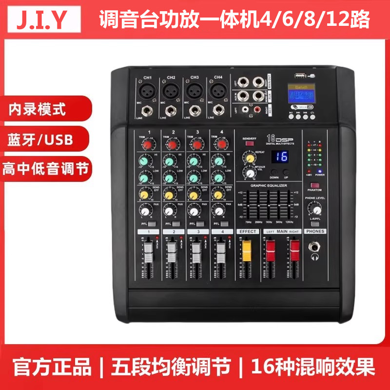 调音台功放一体机4/6/8/12路大功率带蓝牙混响调节器专业舞台演出