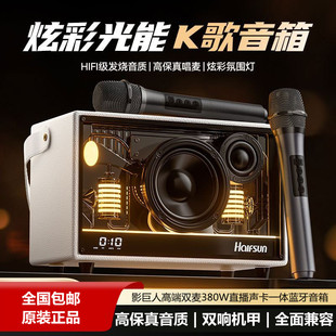 影巨人高端蓝牙音箱直播声卡一体380w大功率家用户外专业K歌音箱