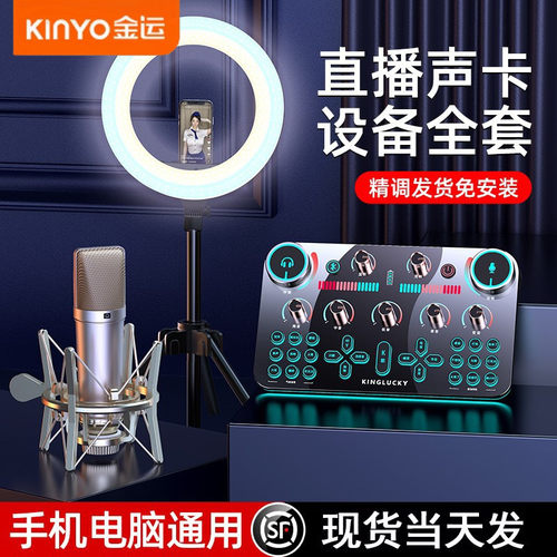 新款V20直播设备全套装声卡抖音唱歌手机专用录音2024新款K歌专业